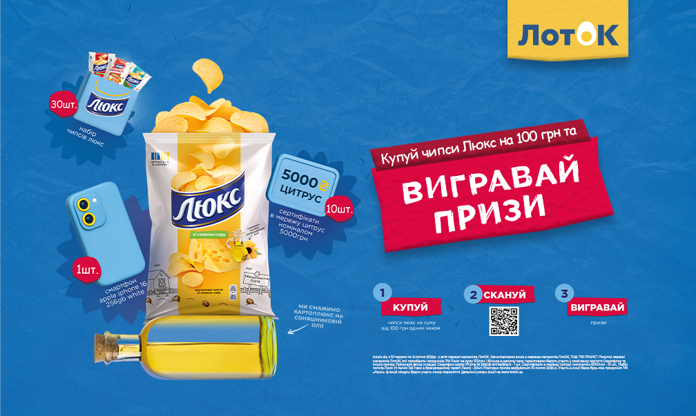 Спекотне літо у ЛотОК з чипсами Люкс!