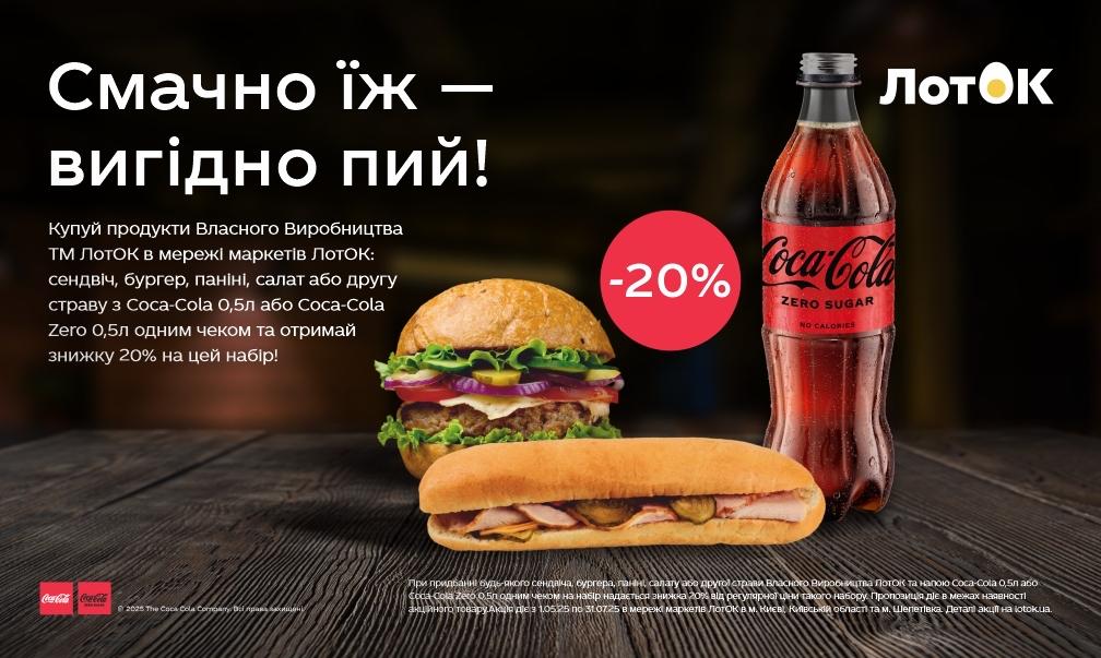 Смачно їж - вигідно пий!