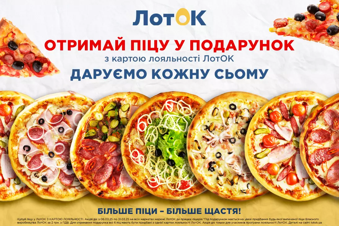 🍕 БІЛЬШЕ ПІЦИ – БІЛЬШЕ ЩАСТЯ! 🍕