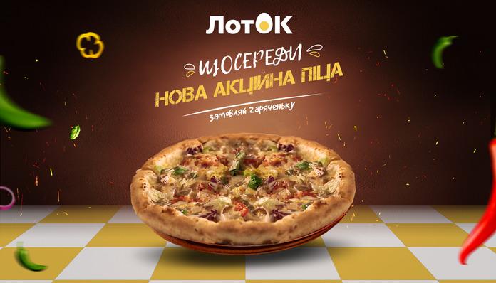 Кожну середу нова акційна піца у ЛотОК!