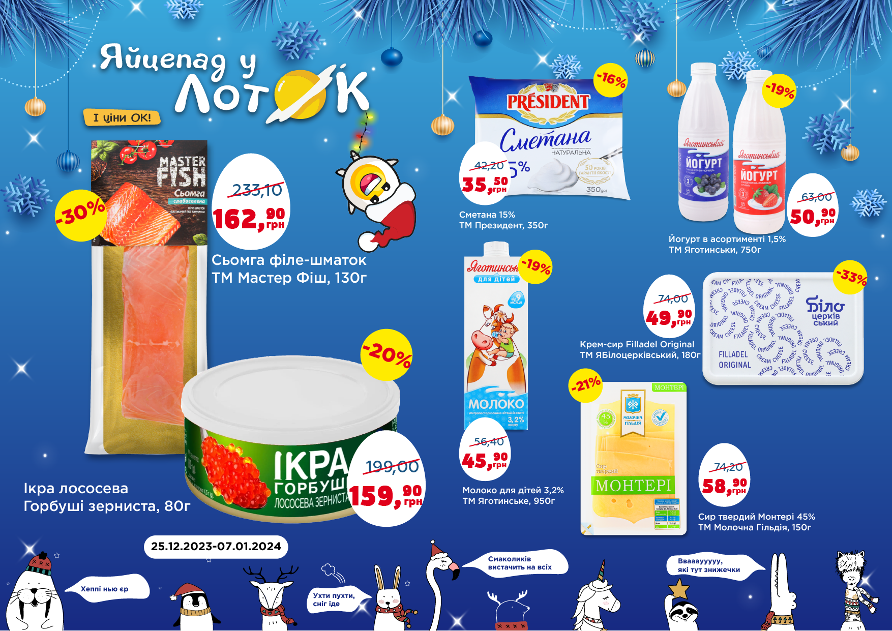 Яйцепад у ЛотОК